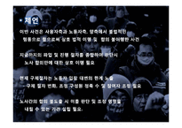 한진중공업 노동투쟁 사례-12