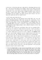 한반도에서 한자의 수용과 차자표기의 변천-3