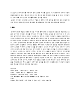 한반도에서 한자의 수용과 차자표기의 변천-5