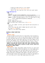 한·일 건국신화 비교-6