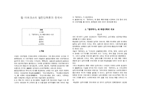 칼 마르크스의 발전단계론과 한국사-1