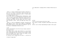 칼 마르크스의 발전단계론과 한국사-3