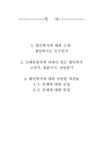 왕인에 대하여 레포트-2