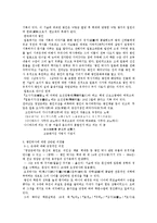 왕인에 대하여 레포트-4