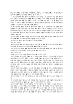 왕인에 대하여 레포트-5
