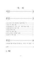 속일본기를 통해본 신라와 일본의 외교관계-2