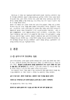 속일본기를 통해본 신라와 일본의 외교관계-3