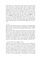 센카쿠제도 분쟁으로 본 독도 대처 방안-5
