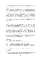 센카쿠제도 분쟁으로 본 독도 대처 방안-6