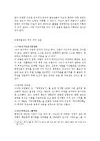 중국 불교전래에 관한 여러 가지 설화와 전설-2