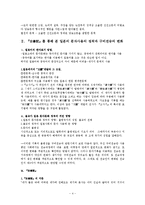 문자로 보는 삼국사기와 고사기-4
