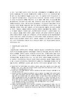 단군신화를 보는 시각-4