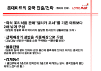 [기업레포트]롯데마트의 중국진출 전략 및 방향-10