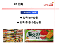 [기업레포트]롯데마트의 중국진출 전략 및 방향-13