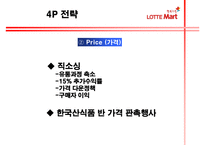 [기업레포트]롯데마트의 중국진출 전략 및 방향-14