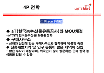 [기업레포트]롯데마트의 중국진출 전략 및 방향-15