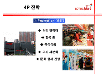 [기업레포트]롯데마트의 중국진출 전략 및 방향-16
