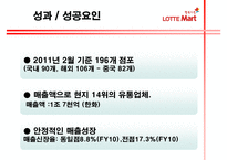 [기업레포트]롯데마트의 중국진출 전략 및 방향-17