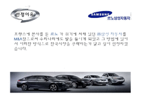 [국제경영 A+] 르노삼성의 한국 진출 전략-3