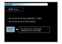 [국제경영 A+] 르노삼성의 한국 진출 전략-19