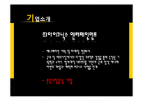 [국제경영학] 아이코닉스(뽀로로)의 프랑스 진출전략-3