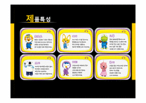 [국제경영학] 아이코닉스(뽀로로)의 프랑스 진출전략-8