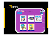 [국제경영학] 아이코닉스(뽀로로)의 프랑스 진출전략-9