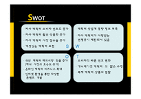 [국제경영학] 아이코닉스(뽀로로)의 프랑스 진출전략-17