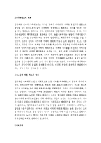 (A+ 레포트) 노인복지정책의 문제점과 개선방안-4