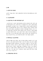 (A+ 레포트) 노인복지서비스사업 강화 및 개선방안-2
