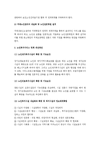 (A+ 레포트) 노인복지서비스사업 강화 및 개선방안-4