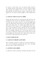 (A+ 레포트) 노인복지서비스사업 강화 및 개선방안-5