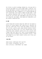 (A+ 레포트) 노인복지서비스사업 강화 및 개선방안-6