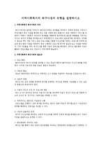 지역사회복지의 욕구사정의 유형을 설명하시오-1