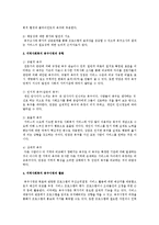 지역사회복지의 욕구사정의 유형을 설명하시오-2