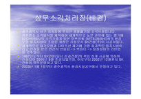 광주 상무소각처리장-3