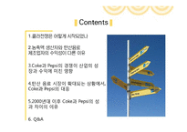 [A+] 콜라전쟁 - 코카콜라와 펩시의 경영전략과 마케팅전략을 중심으로 한 분석-3