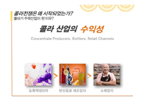 [A+] 콜라전쟁 - 코카콜라와 펩시의 경영전략과 마케팅전략을 중심으로 한 분석-6