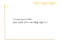 [A+] 콜라전쟁 - 코카콜라와 펩시의 경영전략과 마케팅전략을 중심으로 한 분석-8