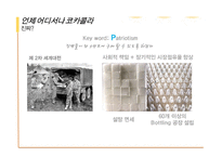 [A+] 콜라전쟁 - 코카콜라와 펩시의 경영전략과 마케팅전략을 중심으로 한 분석-16
