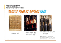[A+] 콜라전쟁 - 코카콜라와 펩시의 경영전략과 마케팅전략을 중심으로 한 분석-19