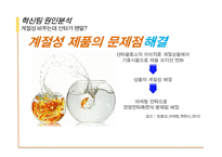 [A+] 콜라전쟁 - 코카콜라와 펩시의 경영전략과 마케팅전략을 중심으로 한 분석-20