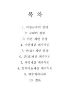 비철금속제련공업폐수처리-2
