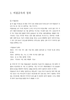 비철금속제련공업폐수처리-3