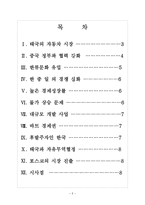[태국]태국시장의 성장과 향후전망 보고서-2