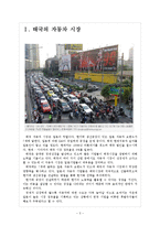 [태국]태국시장의 성장과 향후전망 보고서-3