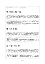 [태국]태국시장의 성장과 향후전망 보고서-7