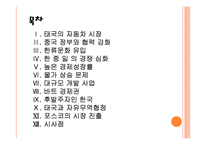 [태국]태국시장의 성장과 향후전망 PPT자료-2