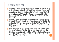 [태국]태국시장의 성장과 향후전망 PPT자료-4