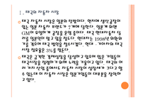 [태국]태국시장의 성장과 향후전망 PPT자료-5